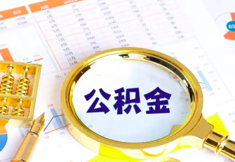 不缴纳的公积金代办是不是封存就能代办提取了-所有公积金政策一样？